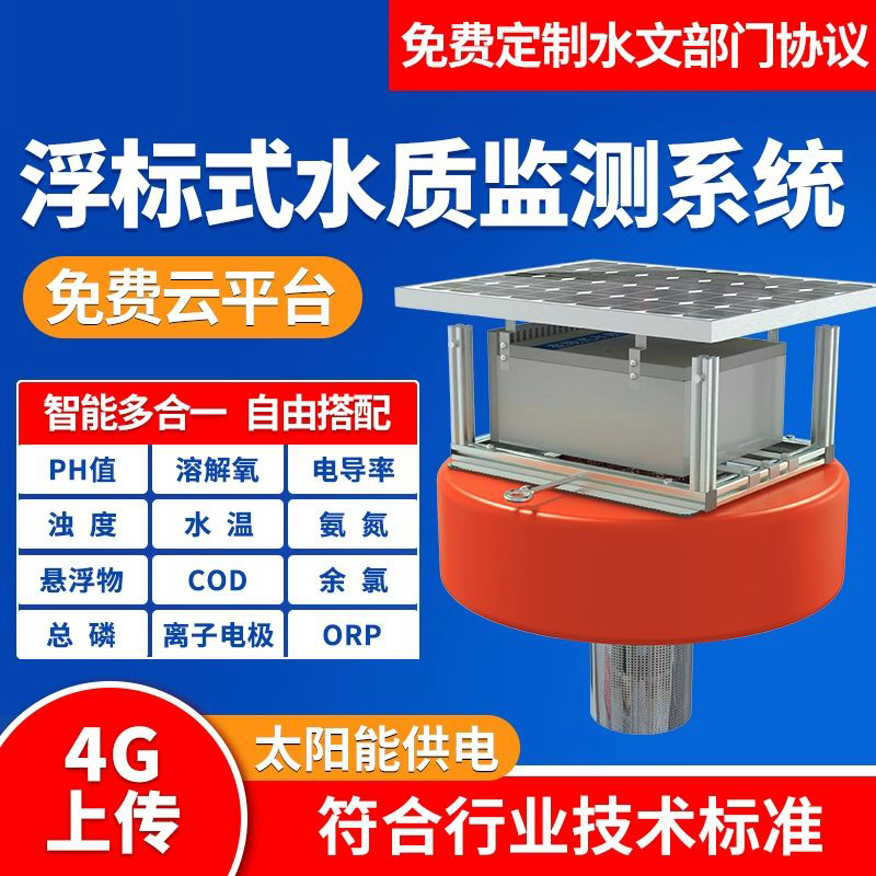 浮漂式水質監測站